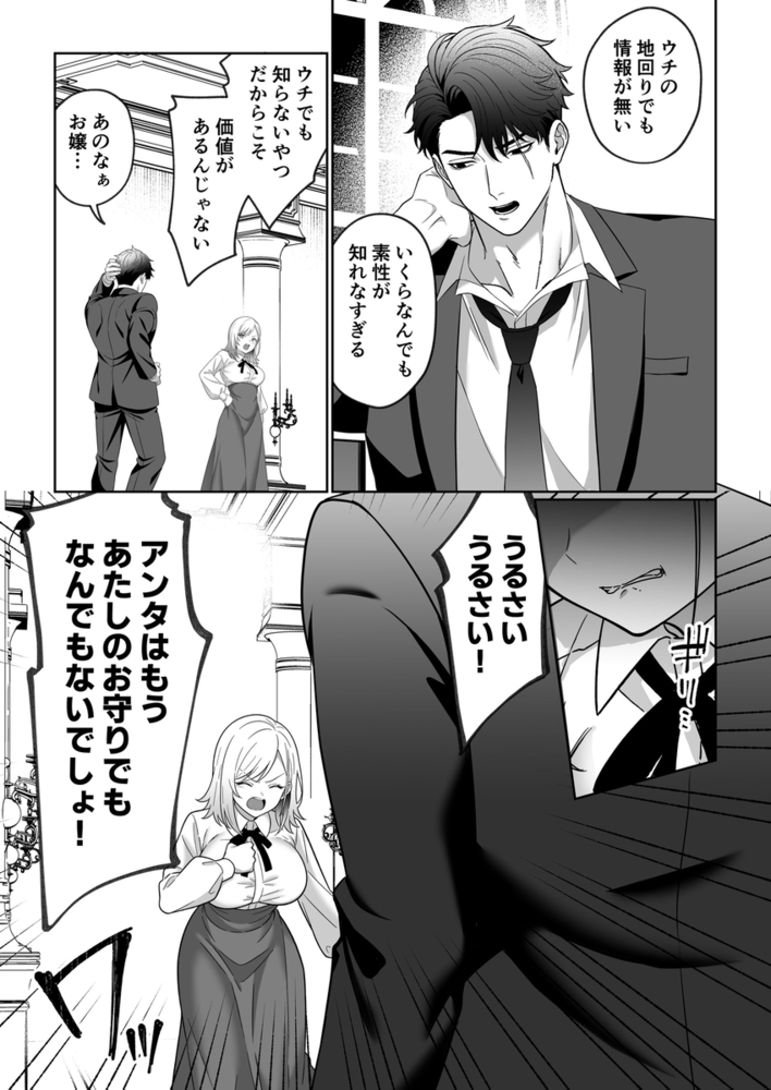 エロ漫画「覇雄擁愛～素直になれないマフィアの娘は、幼馴染幹部の無骨体格差エッチに気絶するまで抱き潰される～」無料サンプル17