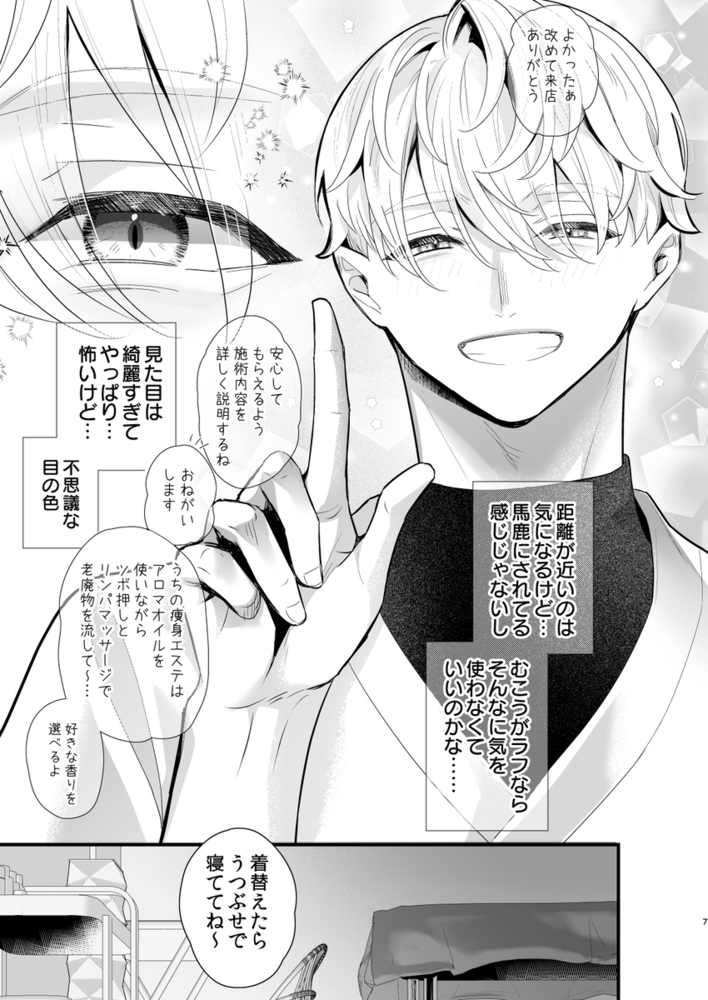 エロ漫画「悪魔的瘦身エステ」無料サンプル17