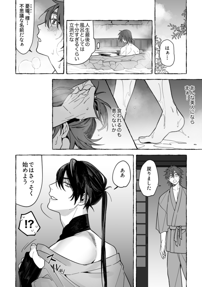 エロ漫画「龍に婿入り」無料サンプル17