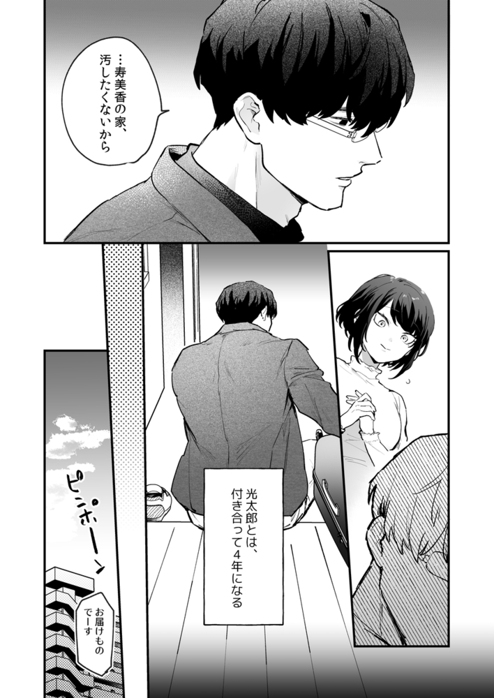 エロ漫画「寡黙な彼氏の身体で伝える独占執愛」無料サンプル18