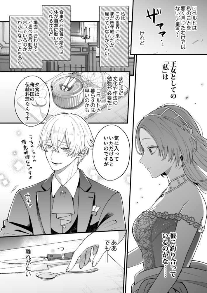 エロ漫画「あの日の魔法を-執着系婚約者と拗らせ王女・2-」無料サンプル18