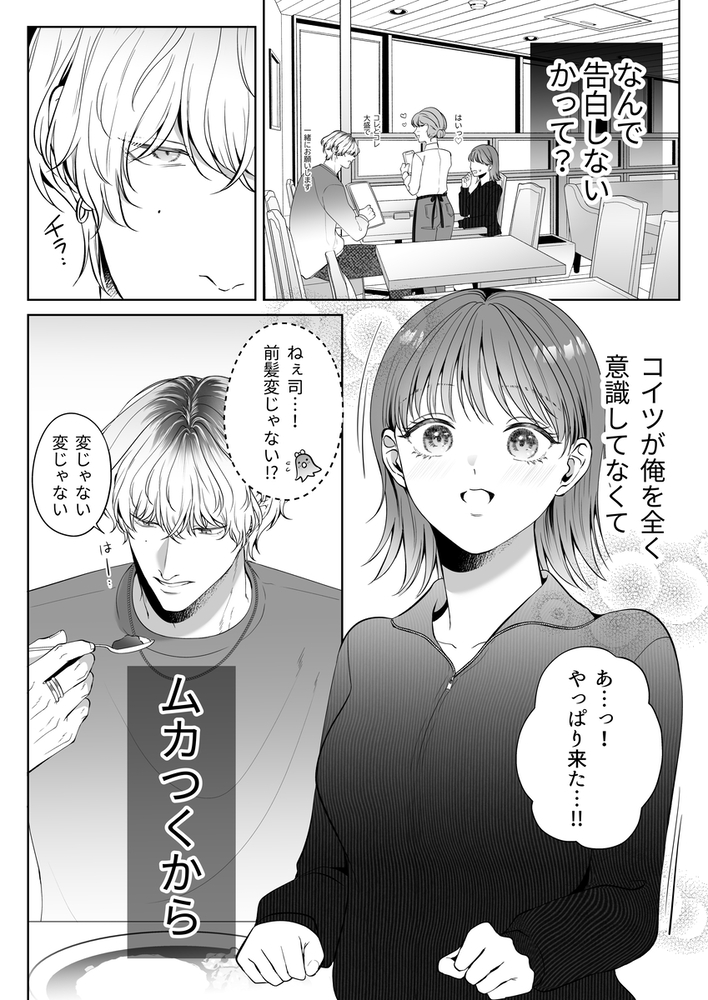 エロ漫画「コイツにとって俺はクズでただの友達」無料サンプル18