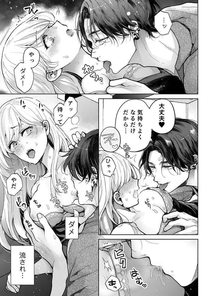 エロ漫画「クズ寝取られ~悪い男に彼氏の前で抱かれます~」無料サンプル18