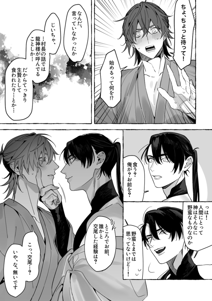 エロ漫画「龍に婿入り」無料サンプル18