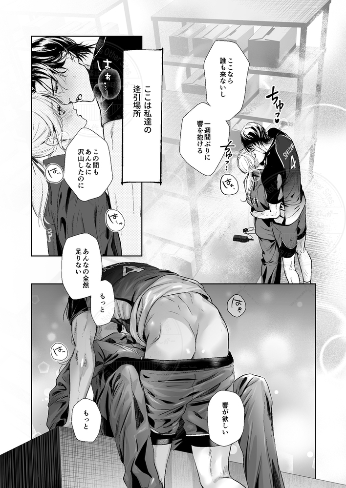 エロ漫画「ファンバレ厳禁‼バレーボール選手の汗と甘い吐息に乱されて、社畜OLは息も出来ない」無料サンプル19