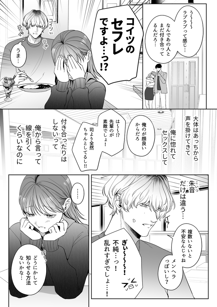 エロ漫画「コイツにとって俺はクズでただの友達」無料サンプル19