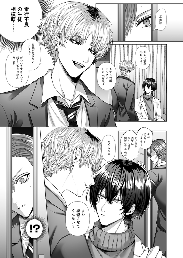 エロ漫画「【カントボーイ養護教諭】内海先生の愛ある性指導」無料サンプル19