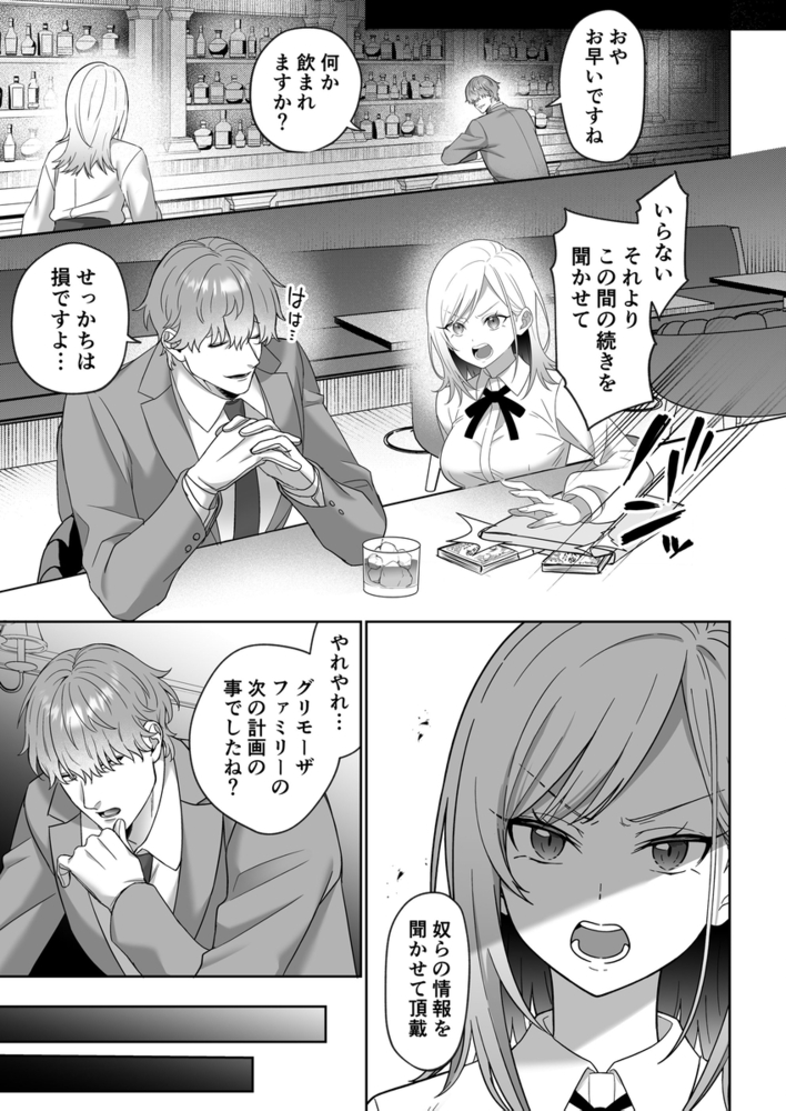 エロ漫画「覇雄擁愛～素直になれないマフィアの娘は、幼馴染幹部の無骨体格差エッチに気絶するまで抱き潰される～」無料サンプル19