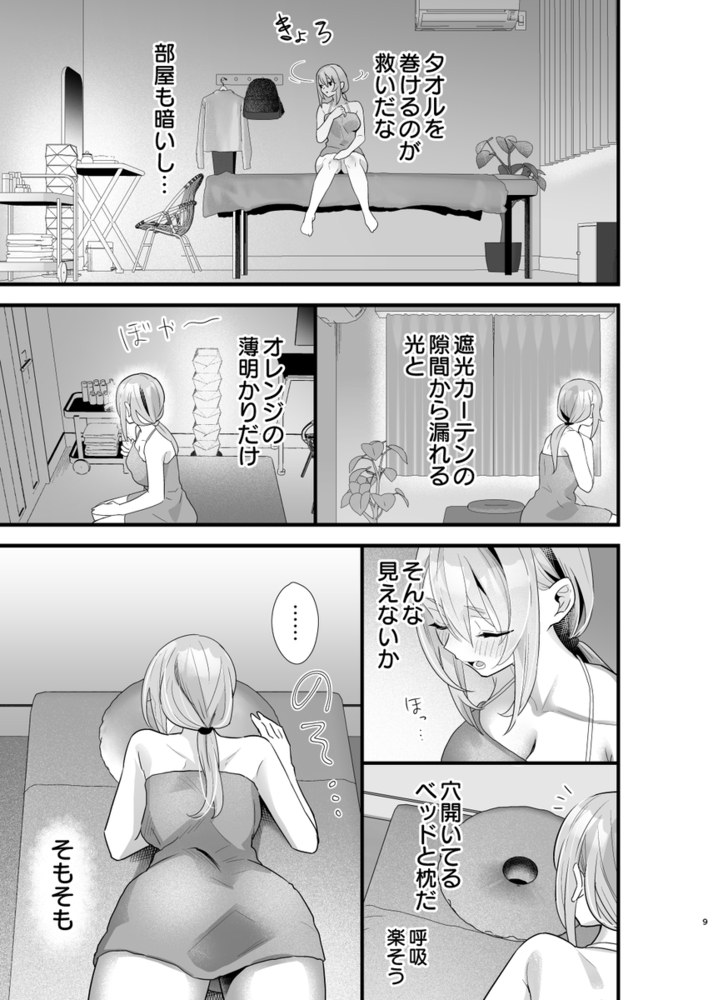 エロ漫画「悪魔的瘦身エステ」無料サンプル19