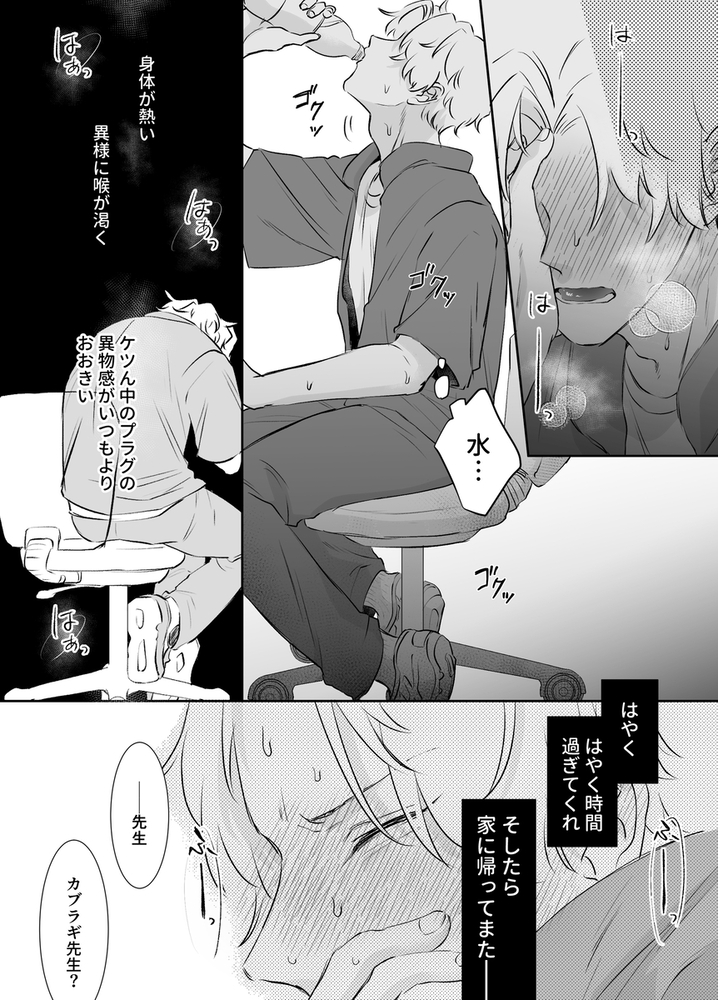 エロ漫画「カブラギ先生のドキドキ授業参観」無料サンプル19