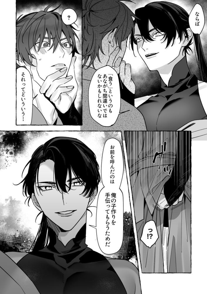 エロ漫画「龍に婿入り」無料サンプル19