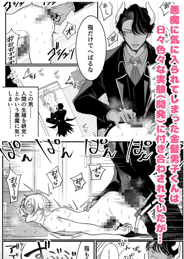 エロ漫画「2本の×××に汚喘ぎ♡が止まらない金髪男子くん」無料サンプル2