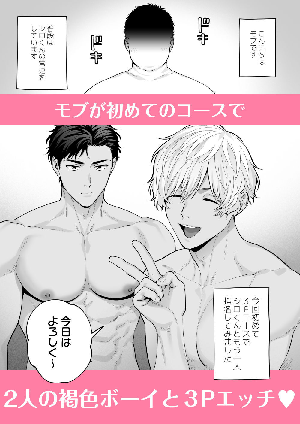 エロ漫画「シロクロ指名～モブの3P体験記～」無料サンプル2