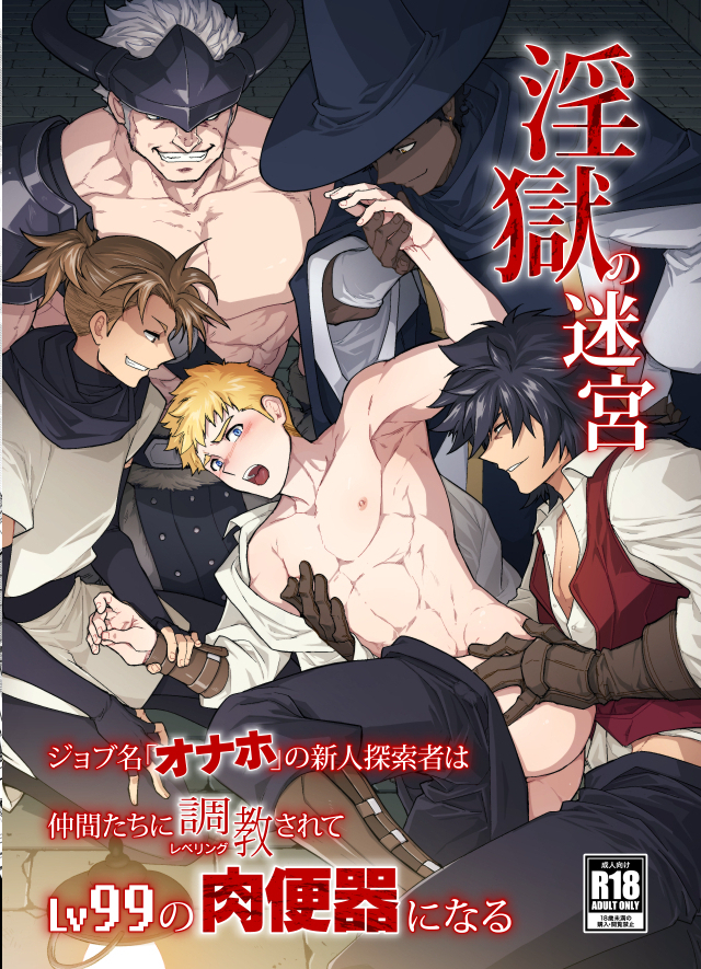 エロ漫画「淫獄の迷宮-ジョブ名「オナホ」の新人探索者は仲間たちに調教(レベリング)されてLv99の肉便器になる-」無料サンプル2