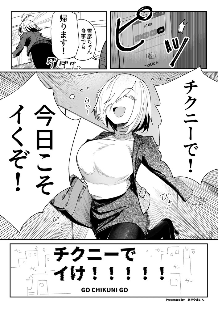エロ漫画「チクニーでイけ!!!!!」無料サンプル2