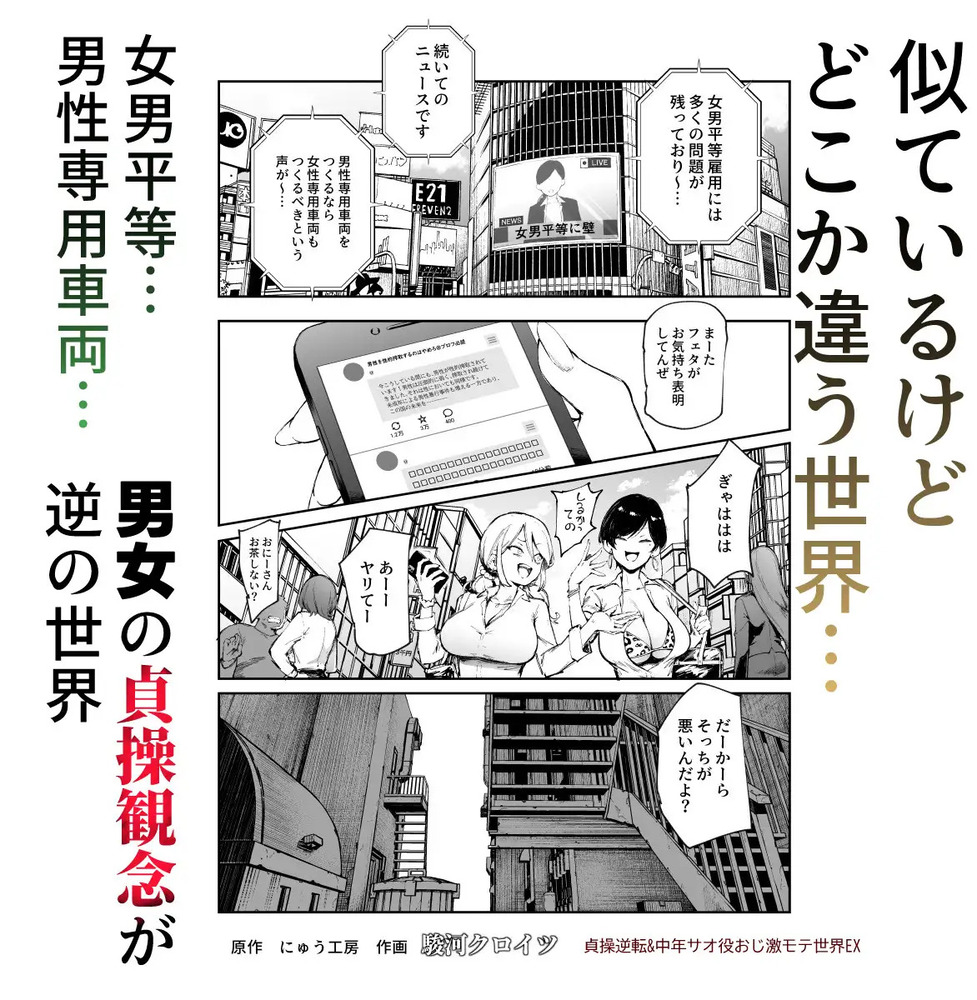 エロ漫画「貞操逆転&中年サオ役おじ激モテ世界EX むっつりスケベ処女(どうてい)相手に無双するオレ」無料サンプル2