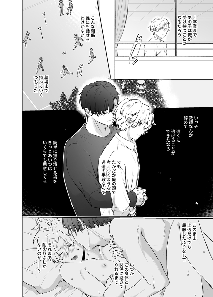 エロ漫画「カブラギ先生のドキドキ授業参観」無料サンプル2
