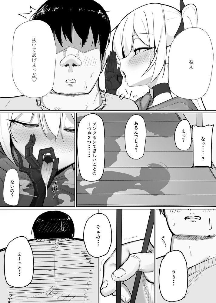 エロ漫画「淫魔の餌食になりなさいっ!2」無料サンプル2