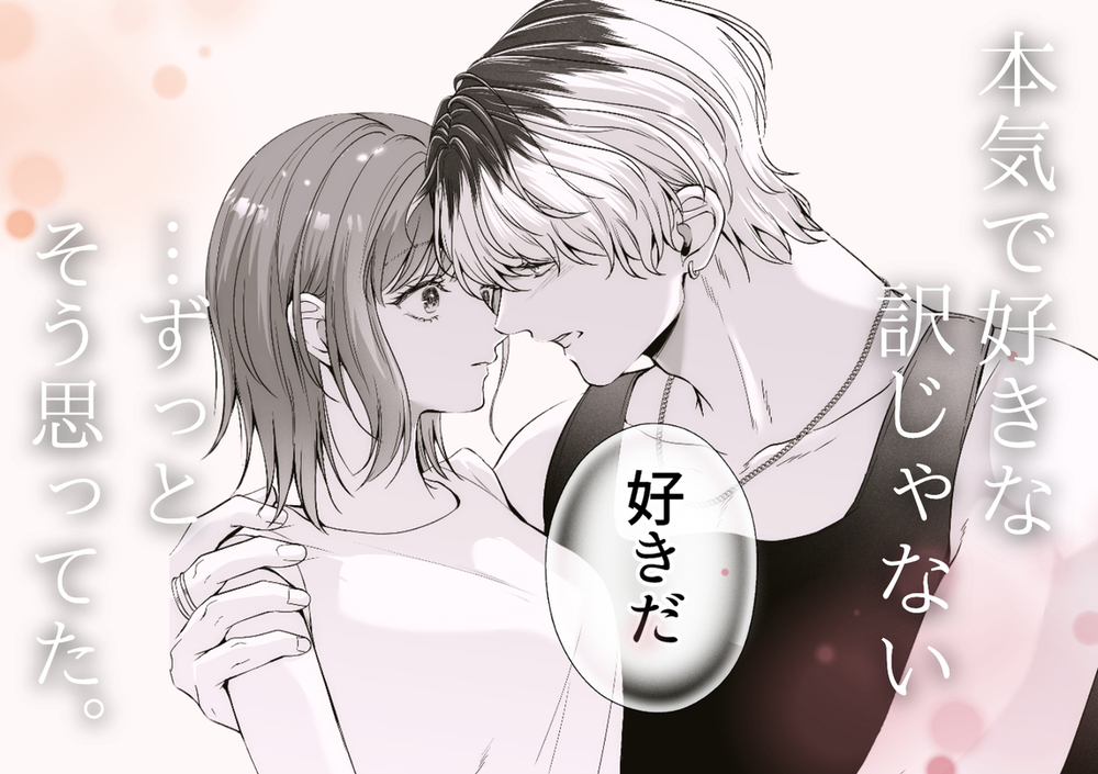 エロ漫画「コイツにとって俺はクズでただの友達」無料サンプル2