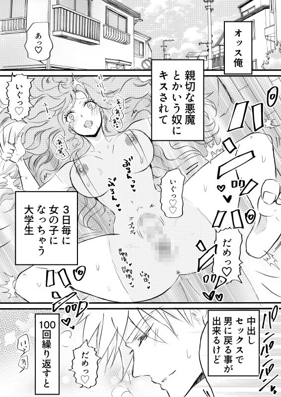 エロ漫画「女体化した俺は幼馴染のいい餌食3」無料サンプル2
