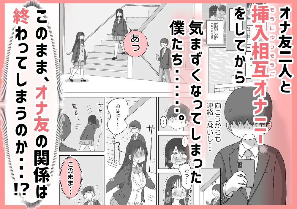エロ漫画「オナトモ。 僕の部屋がクラスの女子のオナ部屋になった話。3」無料サンプル2
