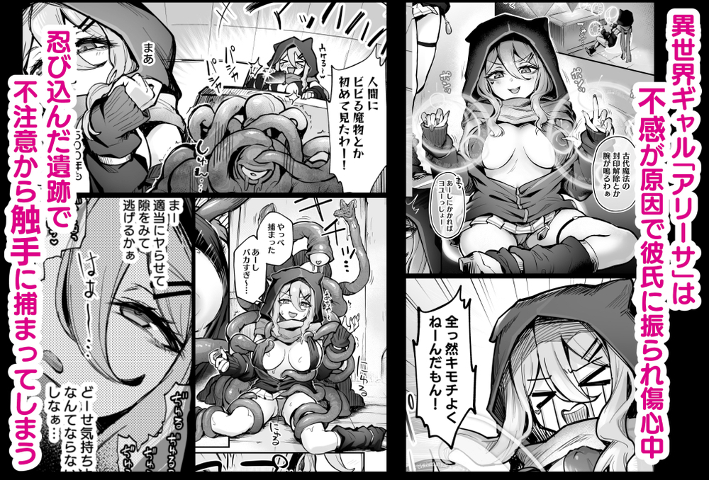 エロ漫画「不感ギャルが触手で初アクメする話」無料サンプル2
