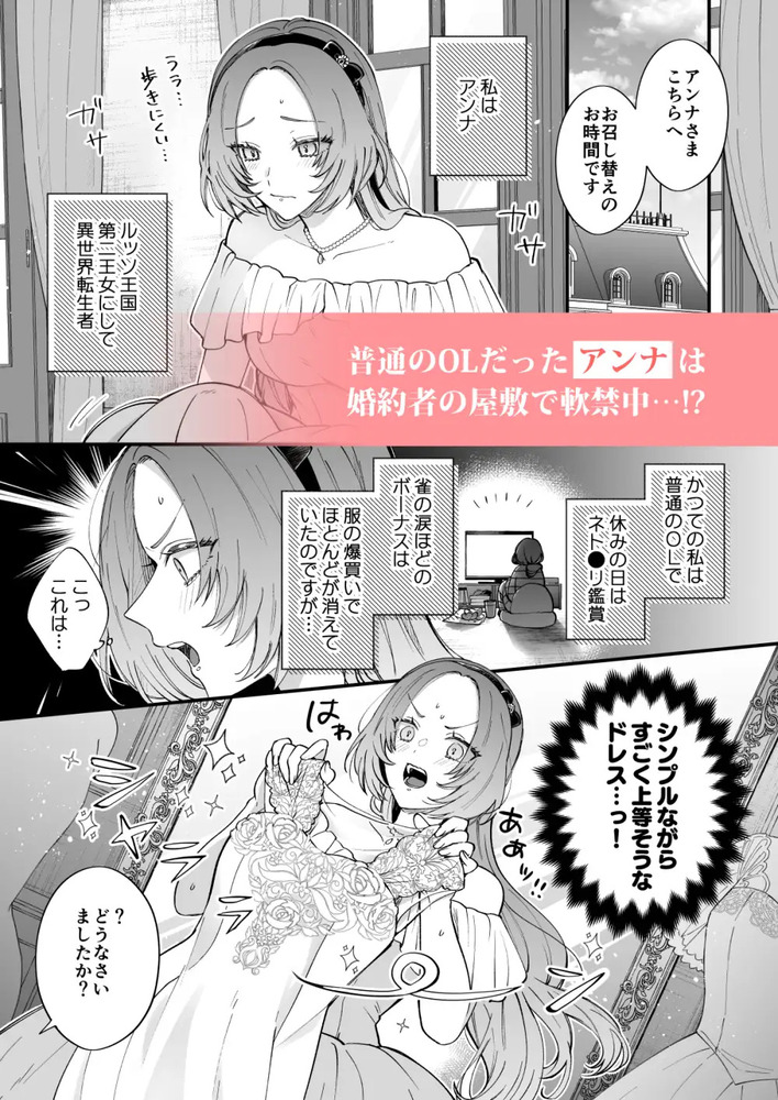 エロ漫画「あの日の魔法を-執着系婚約者と拗らせ王女・2-」無料サンプル2