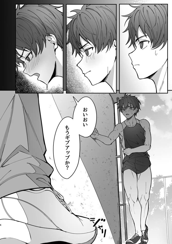 エロ漫画「オレが先輩の玩具になる話」無料サンプル2