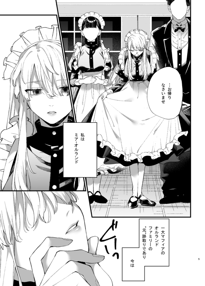 エロ漫画「死にゲーに転生したマフィア嬢は偏愛スパイに手籠めにされる2」無料サンプル2