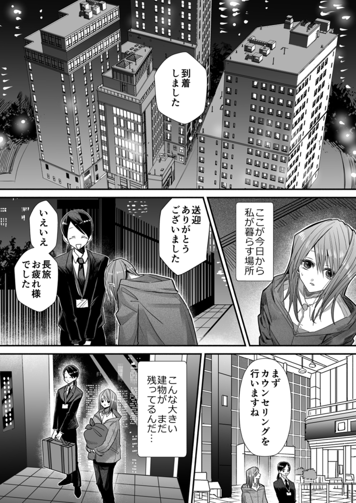 エロ漫画「麻生先生に絶対依存しない」無料サンプル2