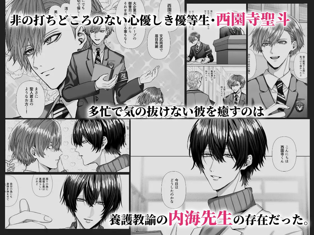 エロ漫画「【カントボーイ養護教諭】内海先生の愛ある性指導」無料サンプル2
