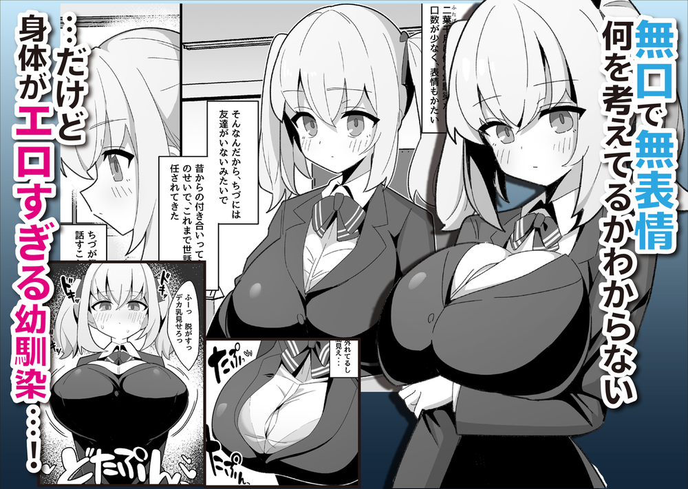エロ漫画「無口で無表情な幼馴染は僕のオナホ」無料サンプル2