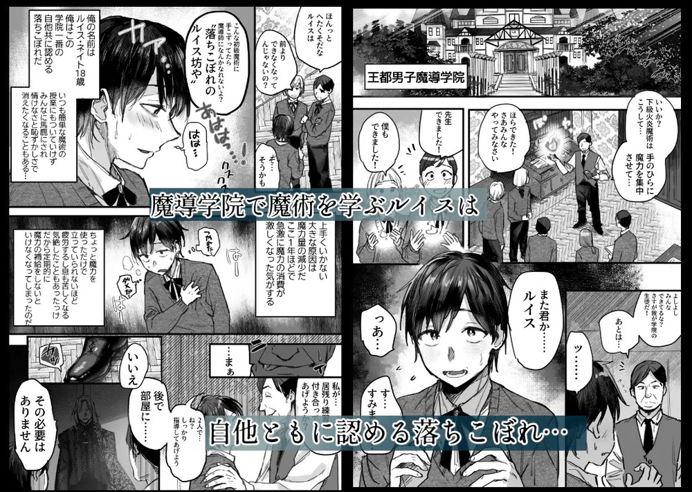 エロ漫画「落ちこぼれはヤンデレ魔導師の激重執着愛に縛られる」無料サンプル2