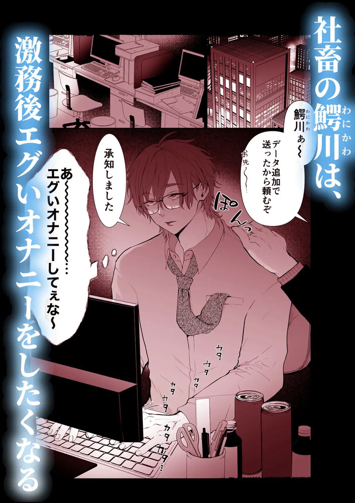 エロ漫画「発情社畜の淫愛チクイキ限界絶頂」無料サンプル2