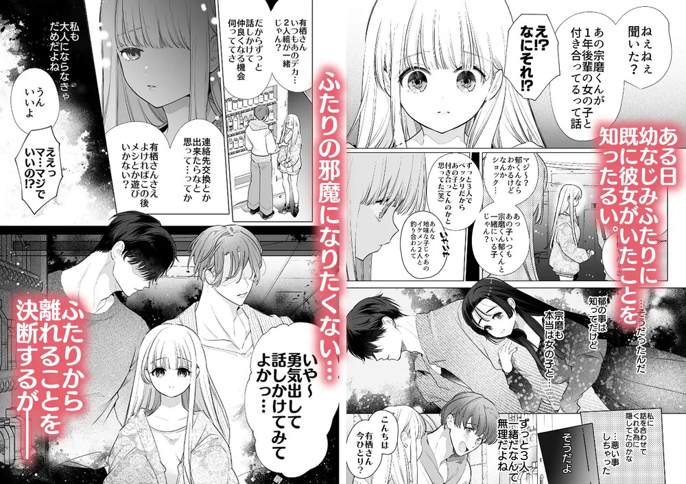 エロ漫画「友情崩壊乙女。~ずっと一緒にいたいので、幼なじみ3人でシちゃいました。~」無料サンプル26