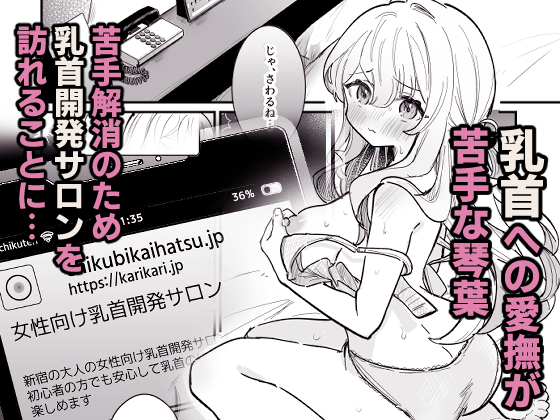 エロ漫画「乳首開発サロンへようこそ」無料サンプル2