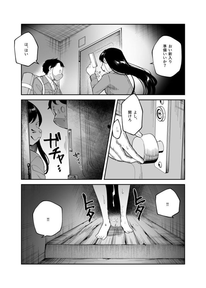 エロ漫画「チートアイテム管理局のお仕事EX 散々ヤラれた後だし、どうせ全部忘れるから、被害者つまみ食いしてもいいよね」無料サンプル2