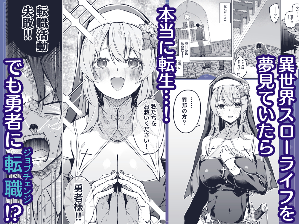 エロ漫画「▼勇者レベルアップでシスターから祝福を」無料サンプル2