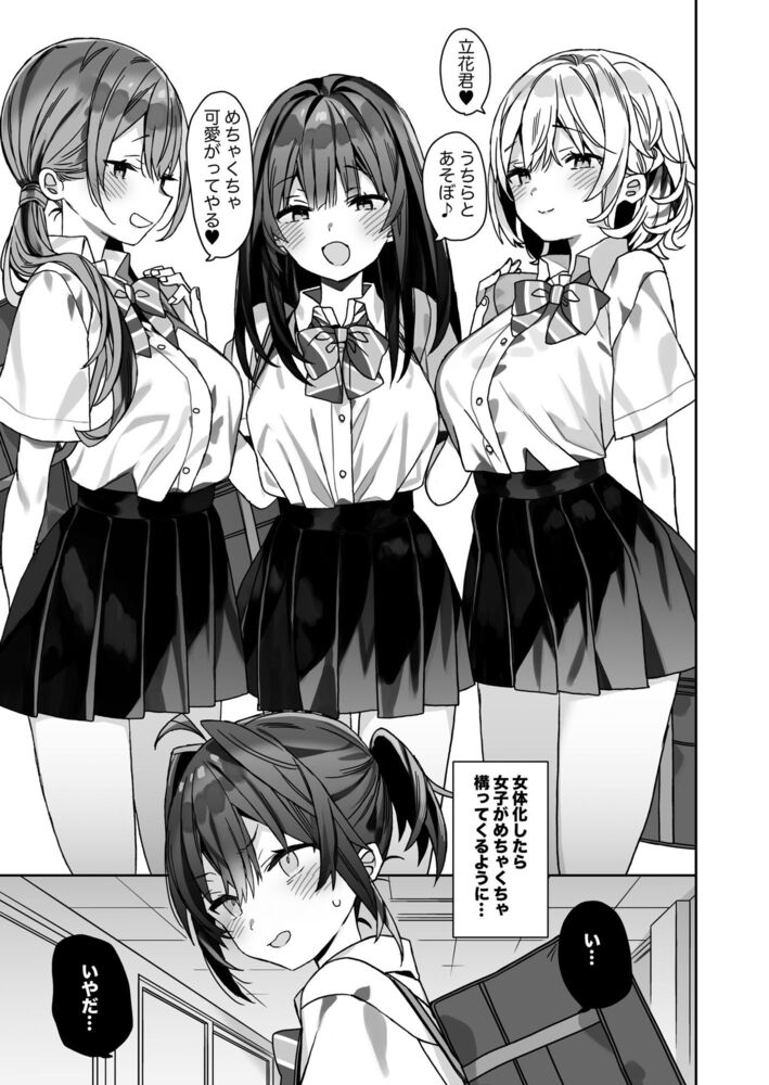 エロ漫画「女体化した俺の爛れた学生生活IF」無料サンプル2