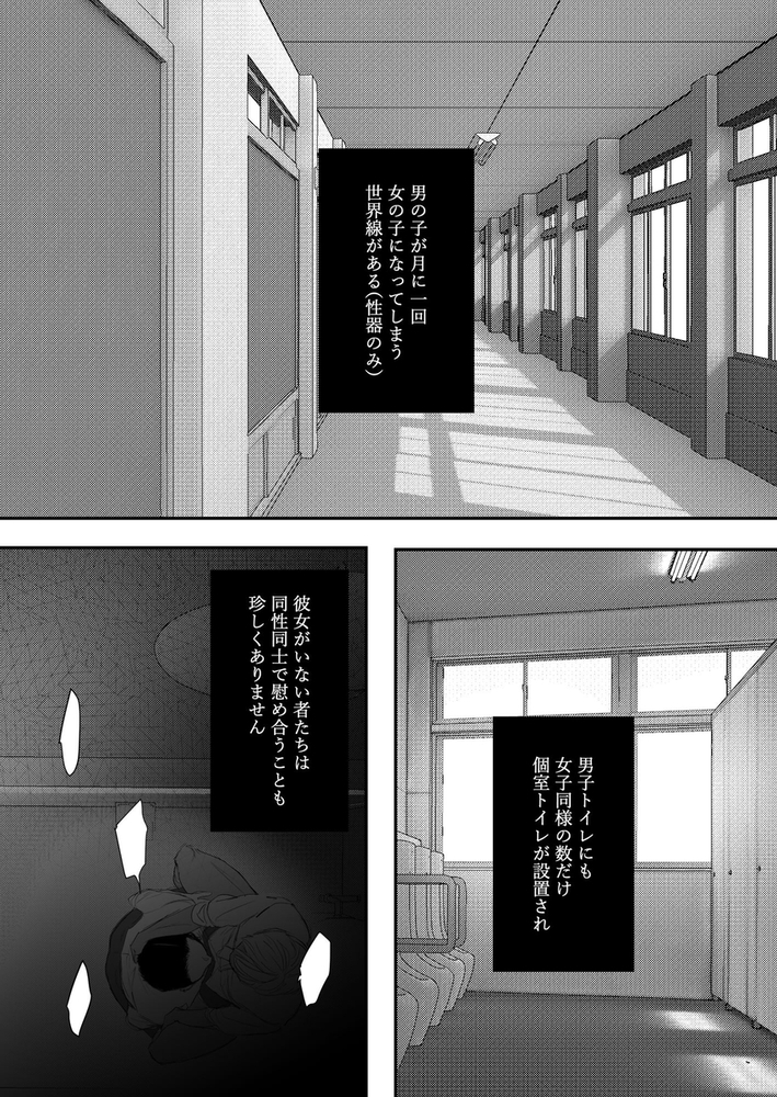 エロ漫画「カントボーイ君、友人の性癖がヤバかった」無料サンプル2
