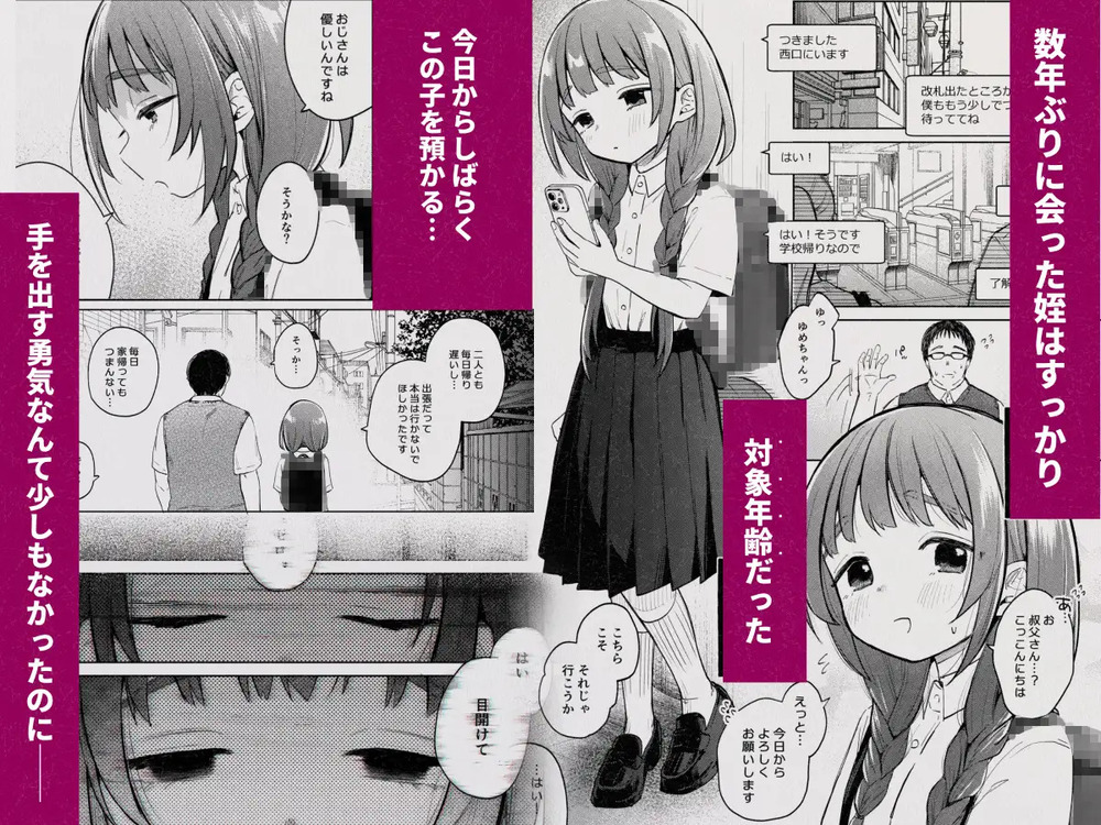 エロ漫画「叔父さんとゆめの催○性活」無料サンプル2