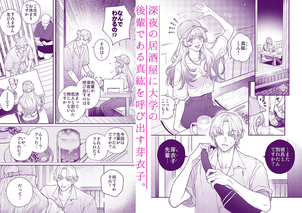 エロ漫画「何でオレとだけは付き合ってくれないんですか?~深夜の居酒屋半個室~」無料サンプル2