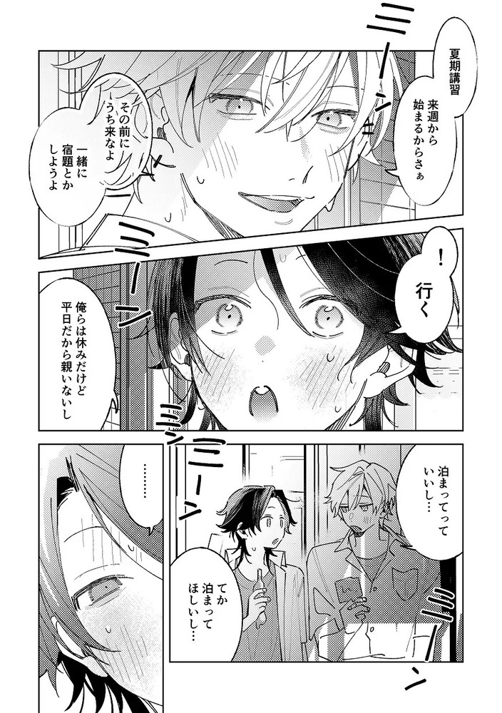 エロ漫画「不自由な夏」無料サンプル2