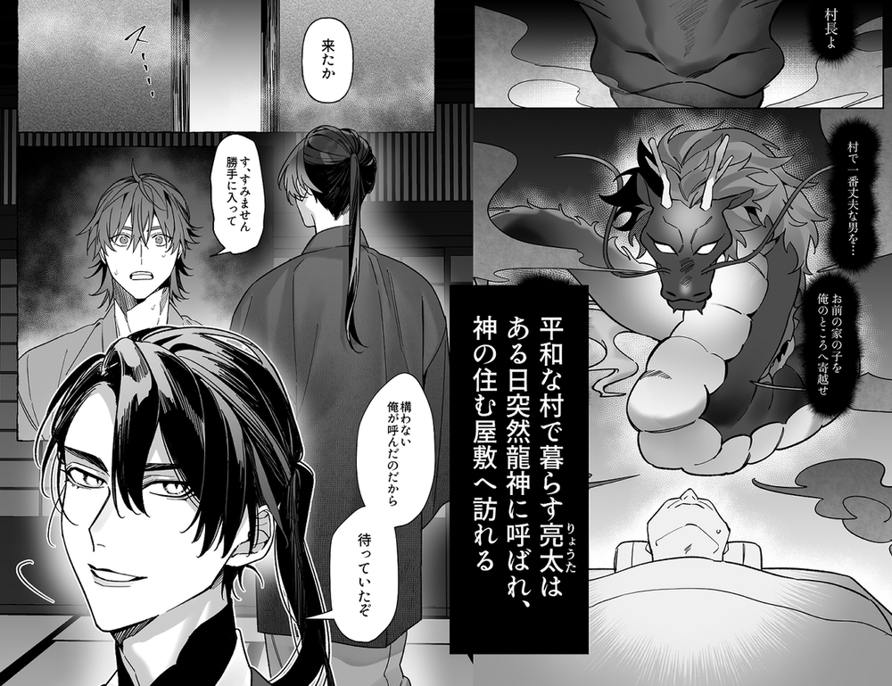 エロ漫画「龍に婿入り」無料サンプル2