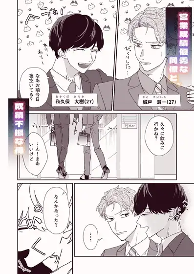 エロ漫画「彼女持ちノンケ君、シゴデキ同僚君専用ケツ〇ンになります」無料サンプル2