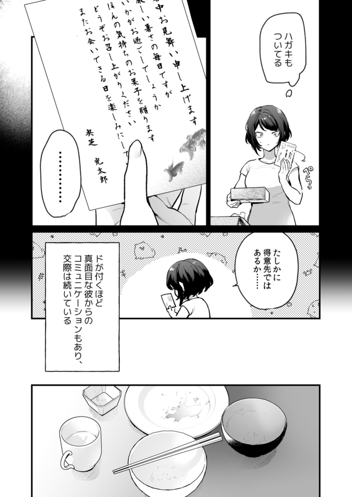 エロ漫画「寡黙な彼氏の身体で伝える独占執愛」無料サンプル20