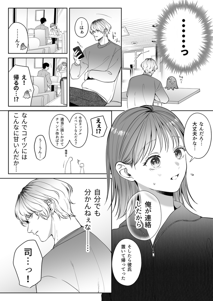 エロ漫画「コイツにとって俺はクズでただの友達」無料サンプル20
