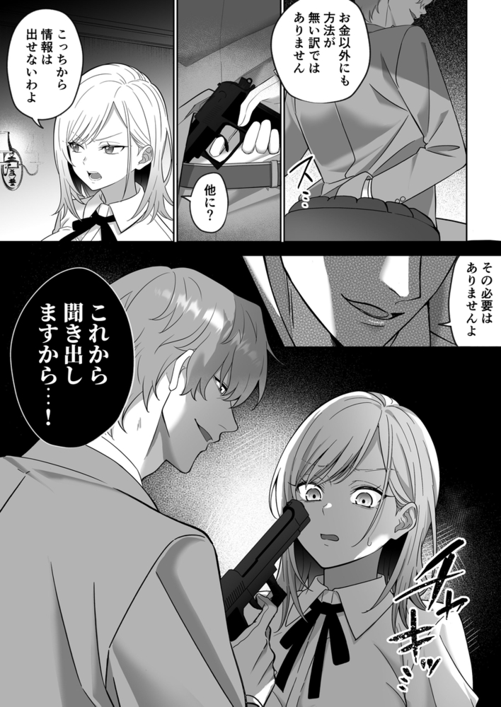 エロ漫画「覇雄擁愛～素直になれないマフィアの娘は、幼馴染幹部の無骨体格差エッチに気絶するまで抱き潰される～」無料サンプル20
