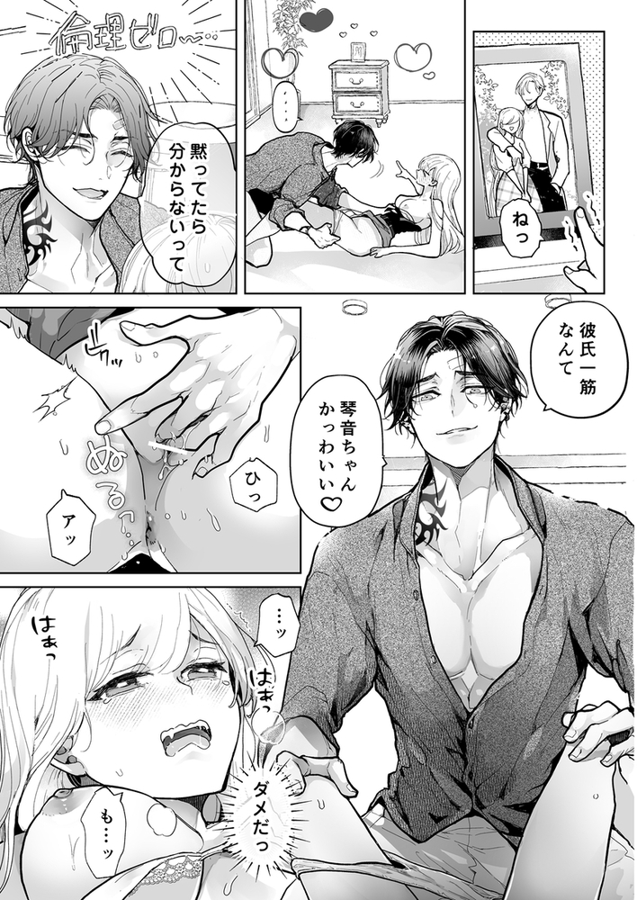 エロ漫画「クズ寝取られ~悪い男に彼氏の前で抱かれます~」無料サンプル20