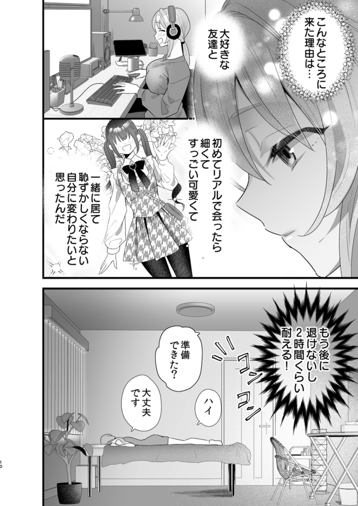 エロ漫画「悪魔的瘦身エステ」無料サンプル20